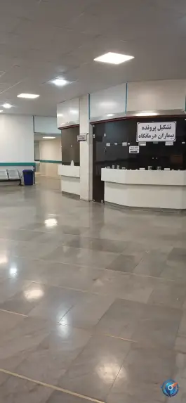 درمانگاه شماره یک محله سلامت اصفهان