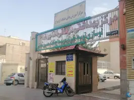 عکس مرکز خدمات جامع سلامت امام رضا در خیابان امامزاده ابراهیم قم 2