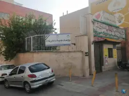 عکس مرکز خدمات جامع سلامت امام رضا در خیابان امامزاده ابراهیم قم 3