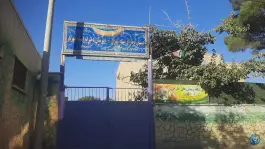 دبستان استاد شهریار در محله بابوکان اصفهان