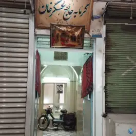حمام حاج عسگر خان، محله عربستان قم