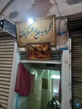 عکس حمام حاج عسگر خان، محله عربستان قم 5