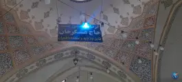 عکس حمام حاج عسگر خان، محله عربستان قم 9