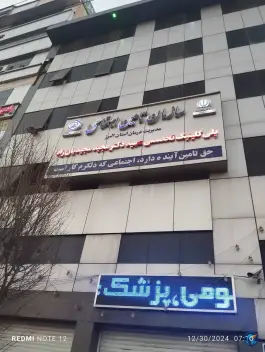عکس پلی کلینیک شهید دکتر مجیدیان راد در محله دهقان ویلای کرج 2