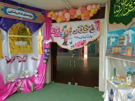 دبستان دخترانه دارالقرآن دوره اول در محله الهیه اصفهان
