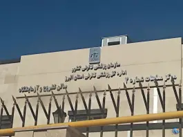 عکس پزشکی قانونی باغستان کرج 2