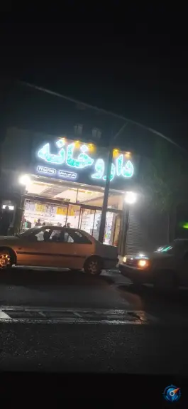 داروخانه دکتر رشیدیان در محله امام رضا تهران