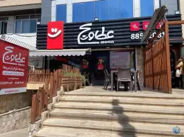 عطاویچ شهرک غرب تهران