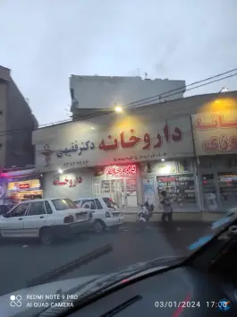عکس داروخانه دکتر فقیهی در محله ثروتی تهران 2