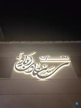 عکس عمارت سعادت آباد در مشهد 6