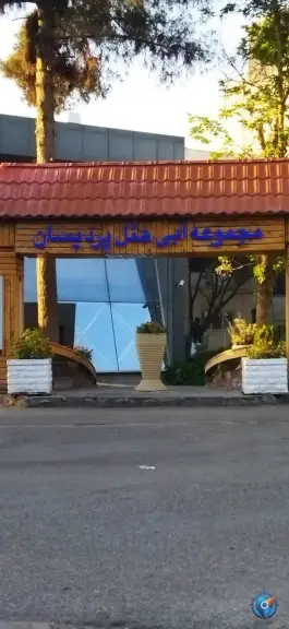 عکس استخر هتل پردیسان مشهد در بلوار پیروزی 2