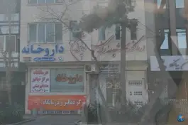 درمانگاه لویزان در محله فلسطین مشهد