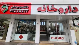 داروخانه دکتر سید یوسفی در محله علی قلی آقا اصفهان