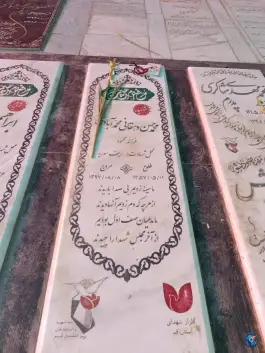 مرقد شهید محمد حسن دهقانی شهید مدافع حرم در محله گلزار قم