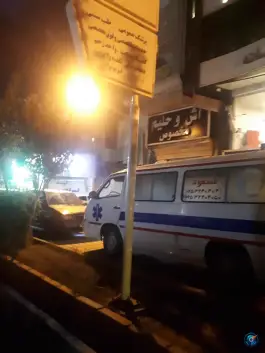 عکس درمانگاه تخصصی مسعود در محله زنبیل آباد قم 2
