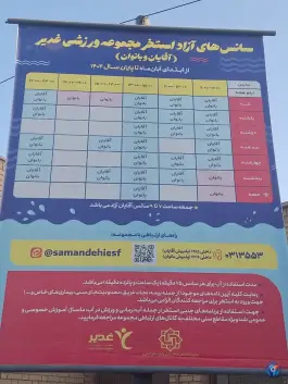 استخر باغ غدیر در محله رکن الدوله شرقی اصفهان