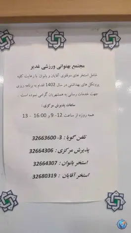 عکس استخر باغ غدیر در محله رکن الدوله شرقی اصفهان 2