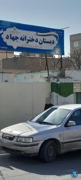 دبستان دخترانه جهاد در محله پیشاهنگی کرج