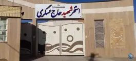 استخر شهید حاج عسگری در حکمت جنوبی ۸ قم