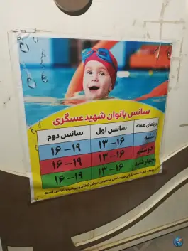عکس استخر شهید حاج عسگری در حکمت جنوبی ۸ قم 7