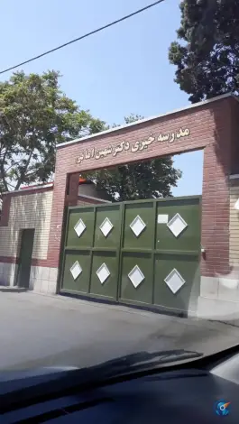 عکس های مدرسه خیری دکتر شهین امانی در محله چمن کرج