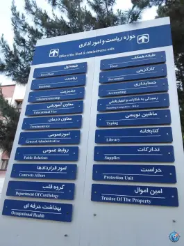 عکس بیمارستان شهید چمران اصفهان 10
