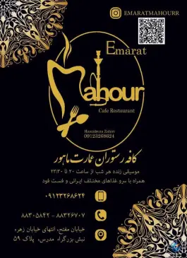 عکس کافه رستوران عمارت ماهور در محله سهروردی تهران 7