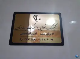 کلینیک شنوایی و سمعک بهارستان در محله الفت غربی اصفهان