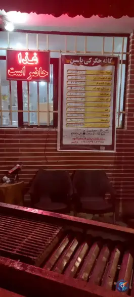 کافه جگرکی یاسین در خیابان امام خمینی اصفهان