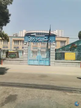 دبستان شیخ زاده هراتی، مجمر (فتح آباد)، اصفهان