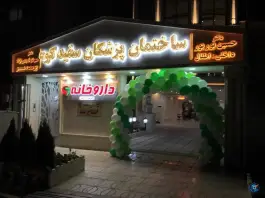 داروخانه دکتر شهریار ابراهیمی در تهران نو