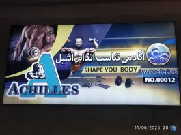 باشگاه بدنسازی آشیل در محله کوجان اصفهان