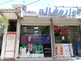 داروخانه دکتر غفاری در محله شیخ طوسی اصفهان