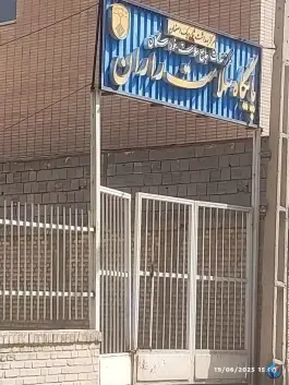 خانه بهداشت راران اصفهان