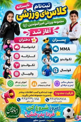 عکس سالن ورزشی امیرالمومنین جاجرود تهران 1
