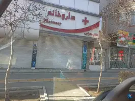 داروخانه دکتر محرابی در محله رئوف مشهد
