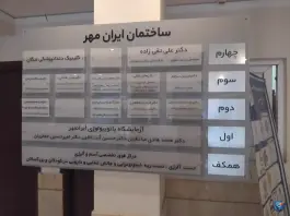عکس ساختمان ایرانمهر ۳۳ کوهسنگی مشهد 2
