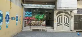 عکس های طباخی نصیری در محله عامل مشهد