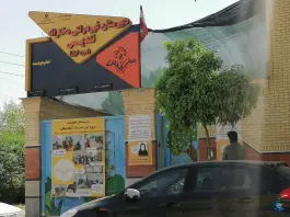 دبیرستان غیر دولتی دخترانه تندیس در محله پاییز شیراز