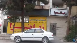 آموزشگاه زبان زبانسرا در محله سرداران بجنورد