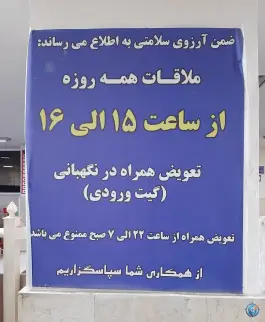 بیمارستان ولیعصر، کوی زعفرانیه، زنجان