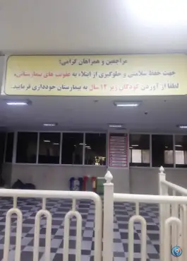 عکس بیمارستان ولیعصر، کوی زعفرانیه، زنجان 4
