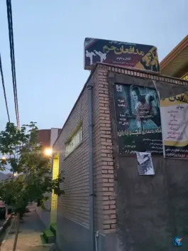 عکس باشگاه فرهنگی ورزشی مدافعان حرم در محله بنیاد قم 2