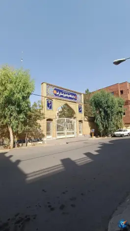 عکس دانشگاه پیام نور استان قم در محله باجک ۲ قم 2