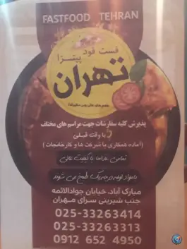 عکس فست فود تهران در ولیعصر قم 3