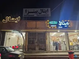عکس پیتزا ایتال در محله قلعه یزدی ها قم 3