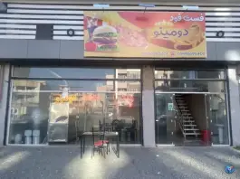فست فود دومینو نیشابور در شهرک نور