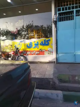 عکس کله پزی آزاد، قم 4