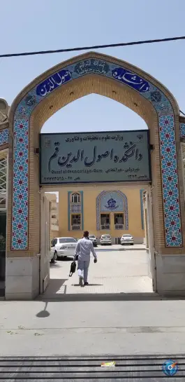 دانشگاه بین المللی علامه عسگری در محله عمار یاسر قم