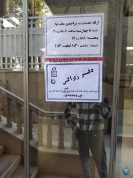 عکس داروخانه هلال احمر استان اصفهان 3